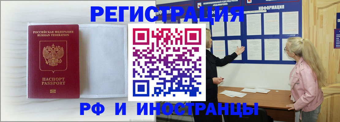 прописка иностранных граждан в Пионерском
