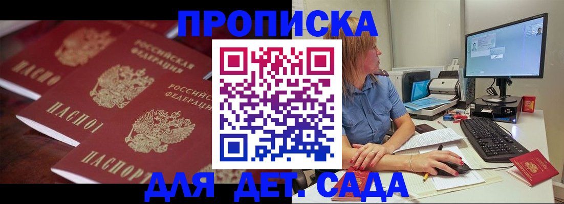 временная регистрация в Пионерском