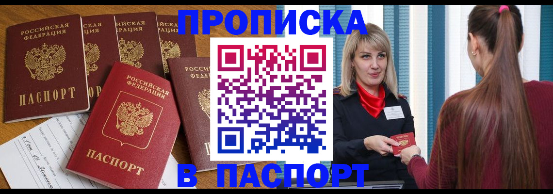 прописка регистрация в Пионерском