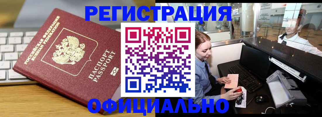 временная регистрация поиск в Пионерском