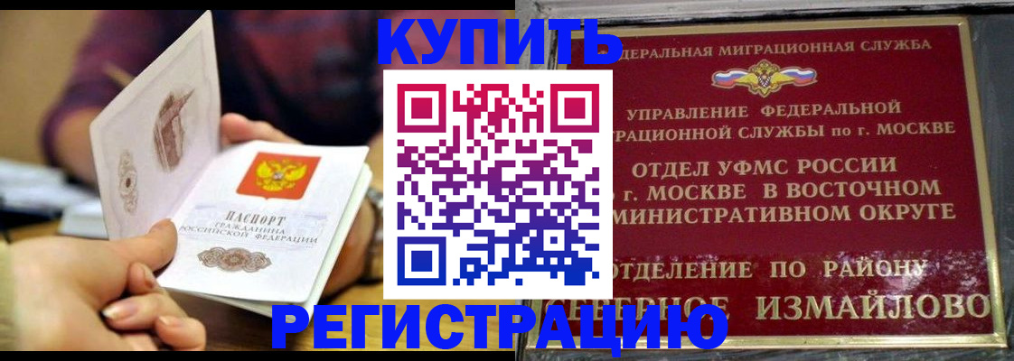 временная регистрация законно в Пионерском