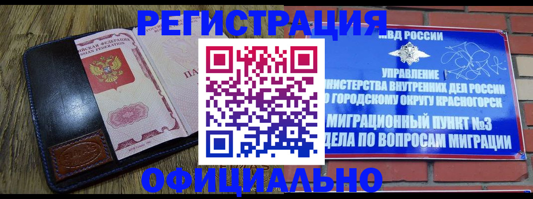 временная регистрация для школы в Пионерском